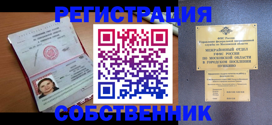 временная регистрация законно в Медвежьегорске