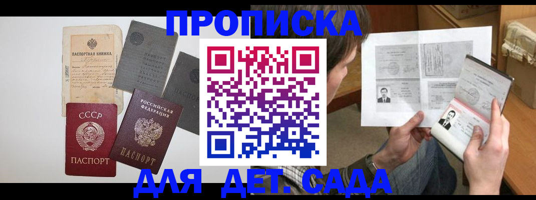 прописка 2025 в Медвежьегорске