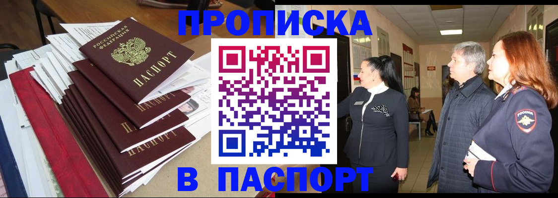 купить прописку в Медвежьегорске